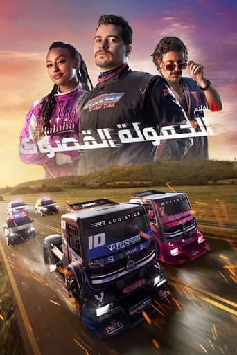 ملصق فيلم Carga Máxima (2023)
