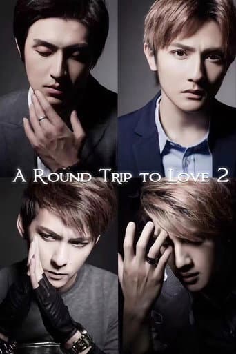 双程2 (2016) movie poster