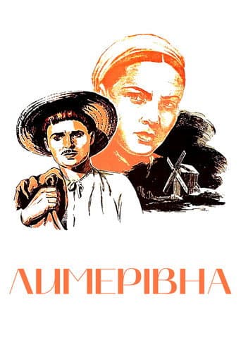 Affiche du film Лимерівна (1955)