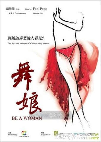 Affiche du film 舞娘 (2011)
