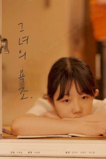 ملصق فيلم 그녀의 욕조. (2018)