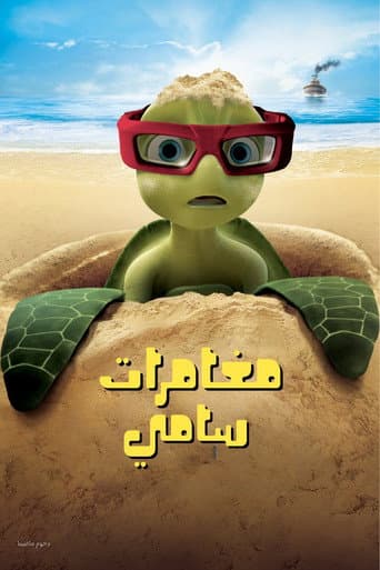 ملصق فيلم A Turtle's Tale: Sammy's Adventures (2010)