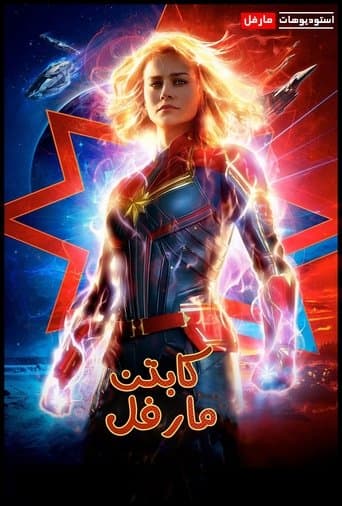 ملصق فيلم Captain Marvel (2019)