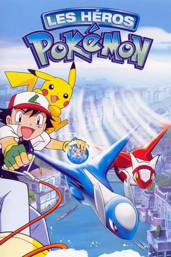 Affiche du film 劇場版ポケットモンスター 水の都の護神 ラティアスとラティオス (2002)
