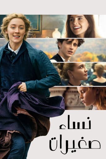 ملصق فيلم Little Women (2019)