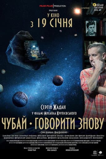 ملصق فيلم Чубай. Говорити знову (2023)