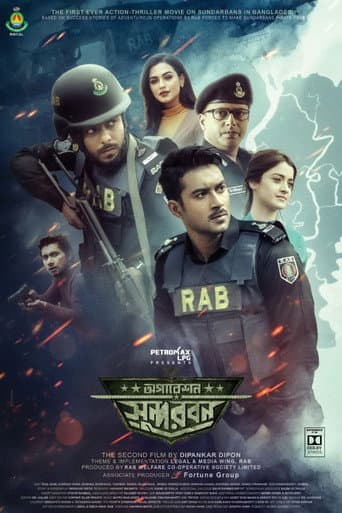 Affiche du film অপারেশন সুন্দরবন (2022)