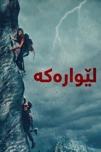 ملصق فيلم The Ledge (2022)