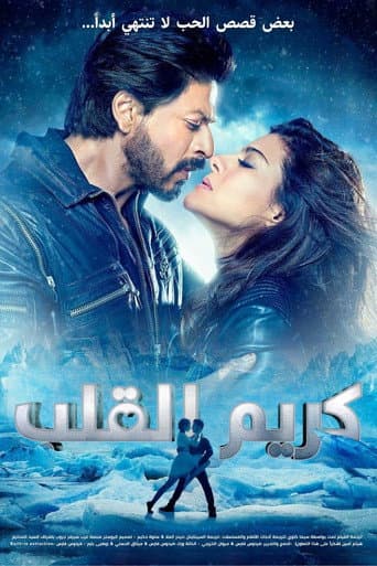 ملصق فيلم दिलवाले (2015)
