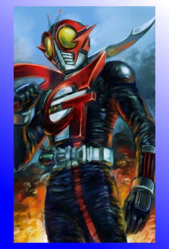 ملصق فيلم 仮面ライダーG (2009)
