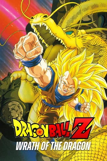 ملصق فيلم ドラゴンボールZ 龍拳爆発!!悟空がやらねば誰がやる (1995)