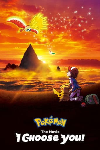 劇場版 ポケットモンスター キミにきめた! (2017) movie poster