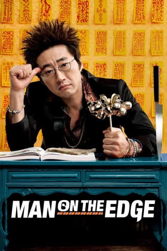 박수건달 (2013) movie poster