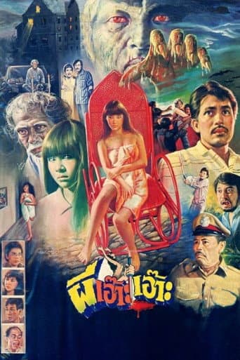ملصق فيلم ผีเอ๊าะ เอ๊าะ (1984)