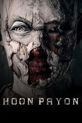 หุ่นพยนต์ (2023) movie poster