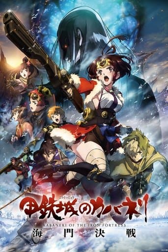 ملصق فيلم 甲鉄城のカバネリ 海門決戦 (2019)