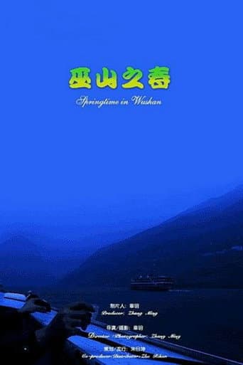 巫山之春 (2003) movie poster