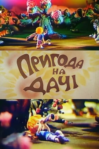 ملصق فيلم Пригода на дачі (1980)