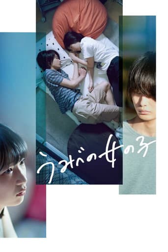 Affiche du film うみべの女の子 (2021)