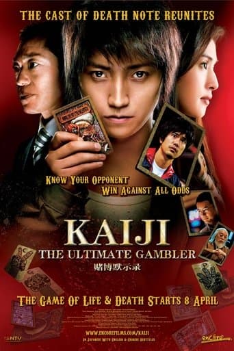 ملصق فيلم カイジ 人生逆転ゲーム (2009)