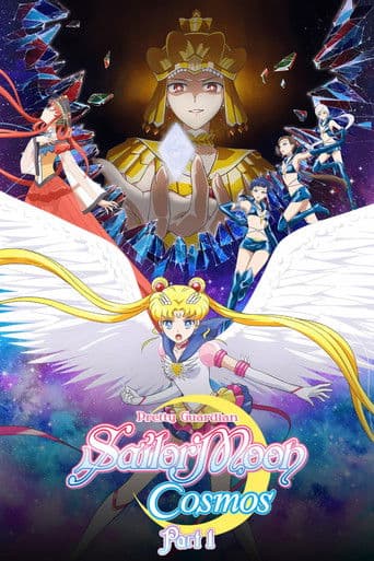 劇場版 美少女戦士セーラームーンCosmos 前編 (2023) movie poster