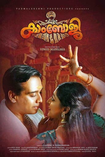 കാംഭോജി (2017) movie poster