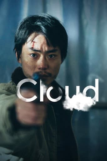 Cloud クラウド (2024) movie poster