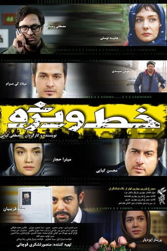 Affiche du film خط ویژه (2014)