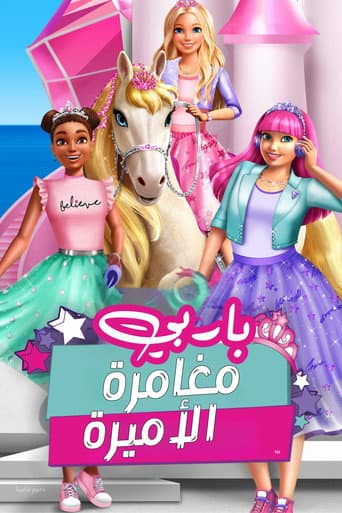 ملصق فيلم Barbie: Princess Adventure (2020)