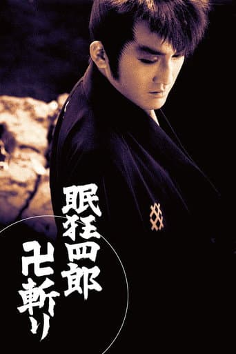 眠狂四郎 卍斬り (1969) movie poster