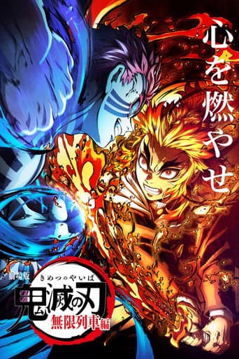 ملصق فيلم 劇場版「鬼滅の刃」無限列車編 (2020)