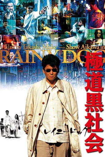 Affiche du film 極道黒社会 (1997)