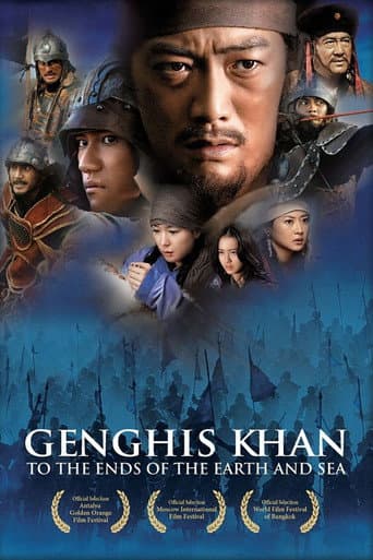 ملصق فيلم 蒼き狼 地果て海尽きるまで (2007)