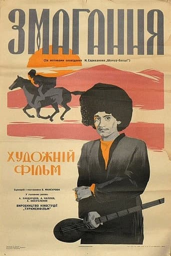 Shukur Bakhshy (1964) movie poster