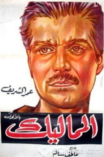 Affiche du film المماليك (1965)