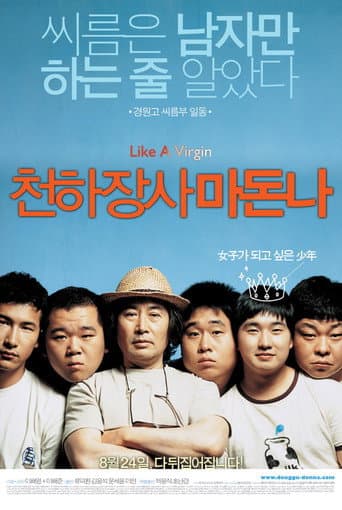 ملصق فيلم 천하장사 마돈나 (2006)