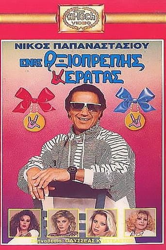 ملصق فيلم Ένας Αξιοπρεπής Κερατάς (1989)