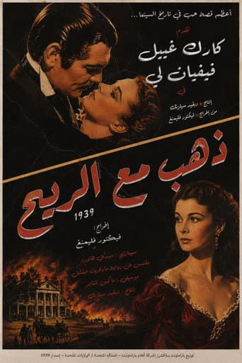 ملصق فيلم Gone with the Wind (1939)