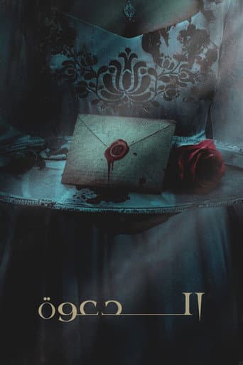 ملصق فيلم The Invitation (2022)