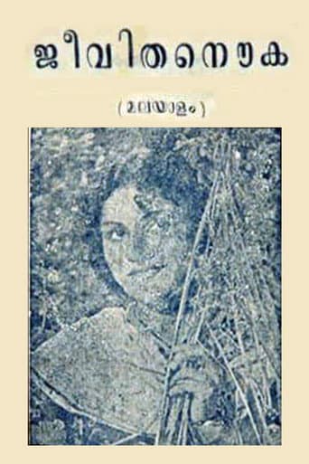 Affiche du film ജീവിത നൗക (1951)