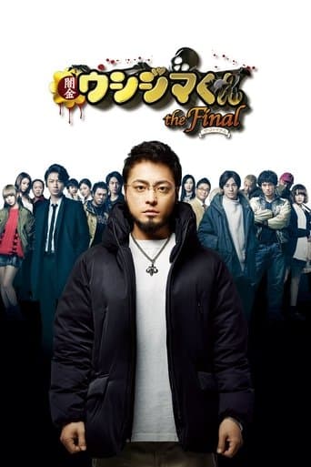 ملصق فيلم 闇金ウシジマくん ザ・ファイナル (2016)