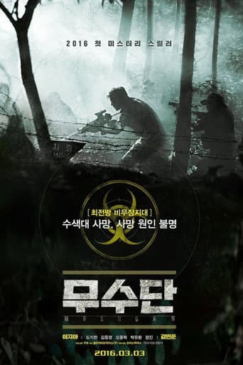 ملصق فيلم 무수단 (2016)