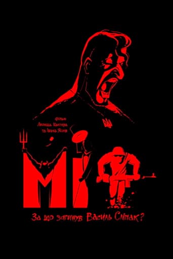 ملصق فيلم Міф (2018)
