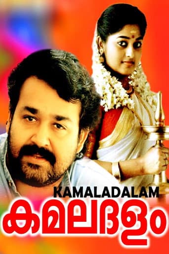 ملصق فيلم കമലദളം (1992)