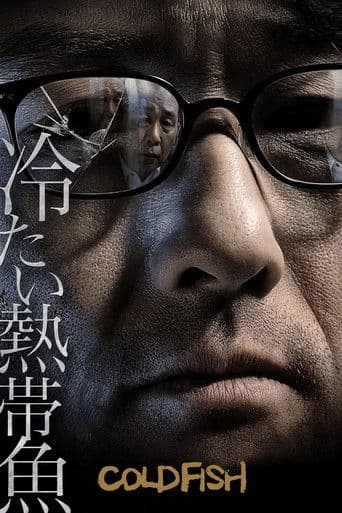 Affiche du film 冷たい熱帯魚 (2011)
