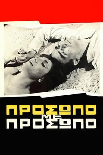 Affiche du film Πρόσωπο με πρόσωπο (1966)