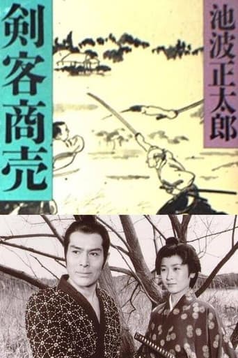 剣客商売 誘拐 (1983) movie poster