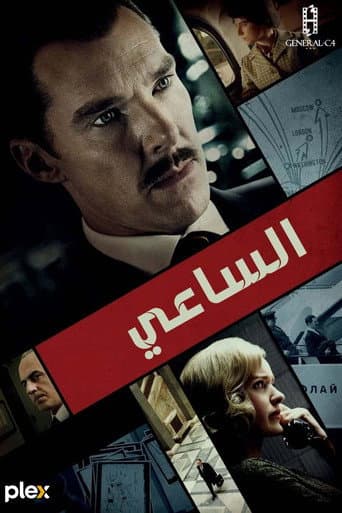 ملصق فيلم The Courier (2020)