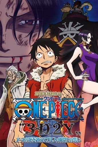 ملصق فيلم ONE PIECE “3D2Y” エースの死を越えて! ルフィ仲間との誓い (2014)