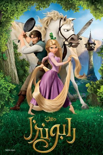 ملصق فيلم Tangled (2010)